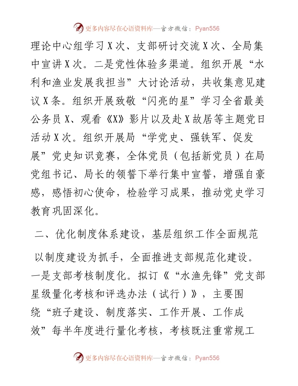 县水利和渔业局机关党委党建工作情况汇报.docx_第2页