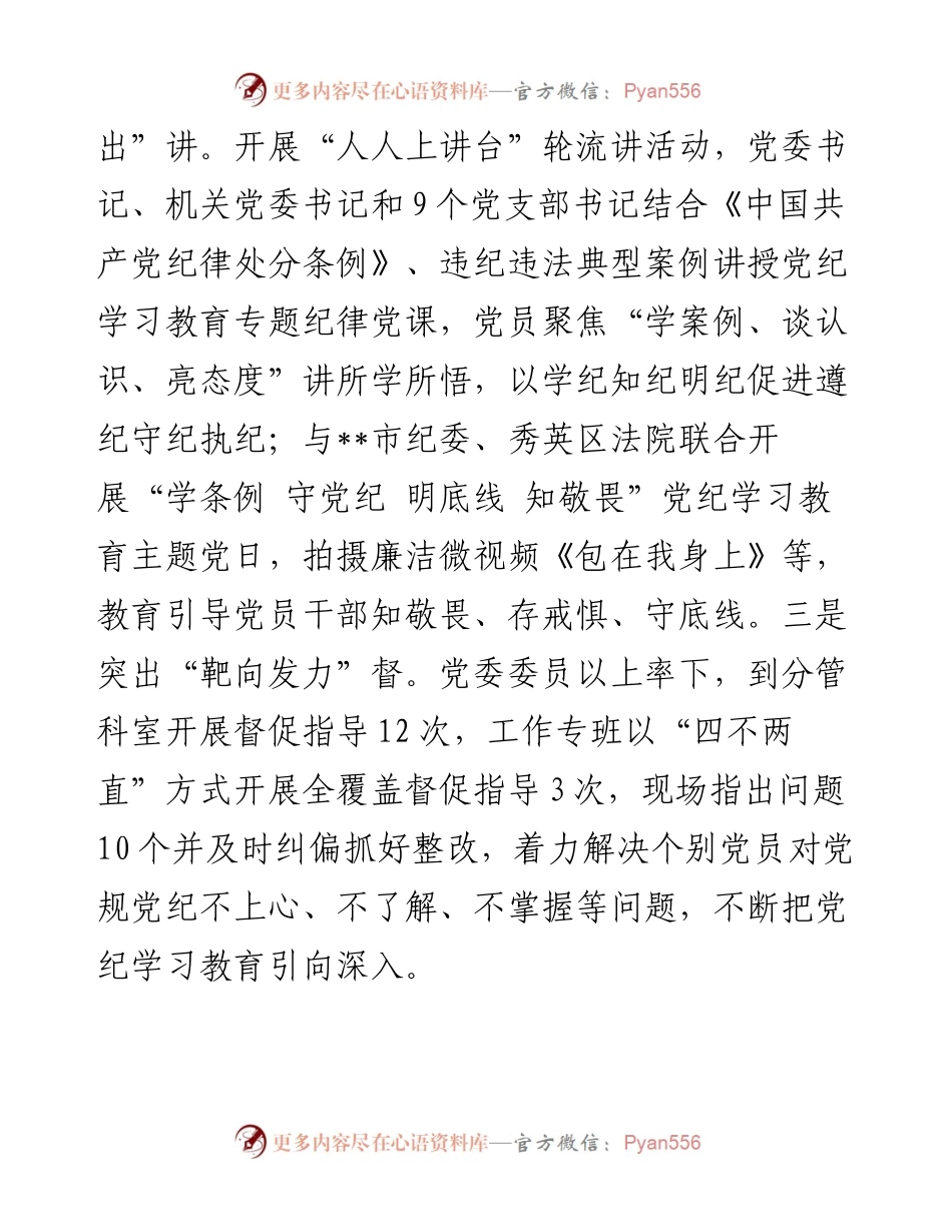 在党纪学习教育调研督导会上的汇报发言.docx_第2页