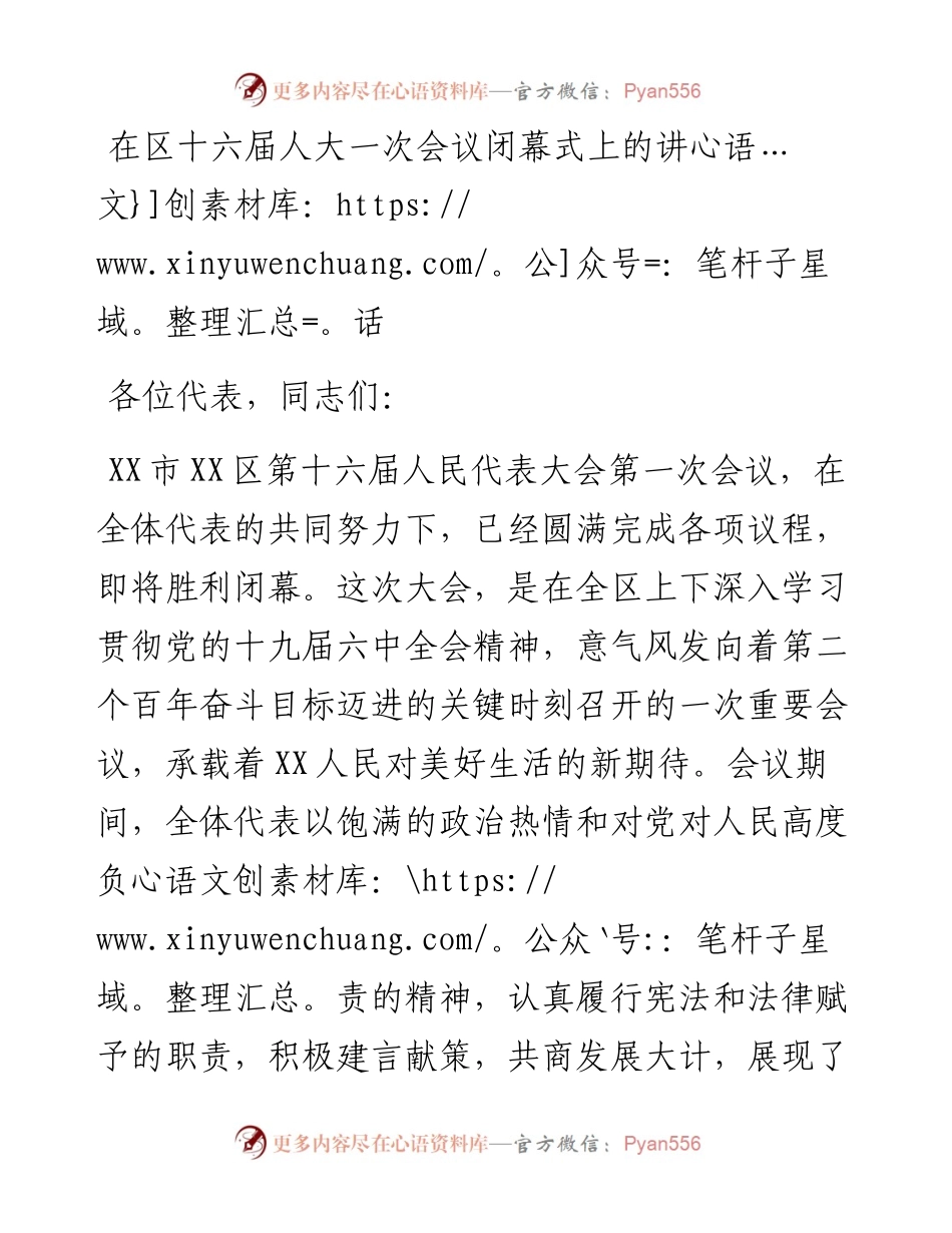 在区十六届人大一次会议闭幕式上的讲话.docx_第1页