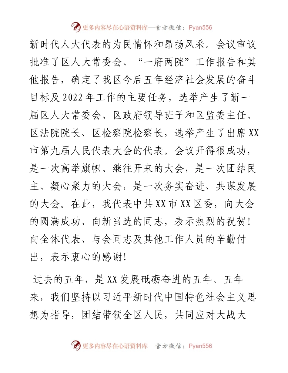 在区十六届人大一次会议闭幕式上的讲话.docx_第2页