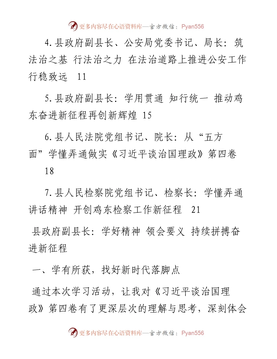 县委理论学习中心组《习近平谈治国理政》第四卷读书班发言摘编汇编（三）（7篇）.docx_第2页