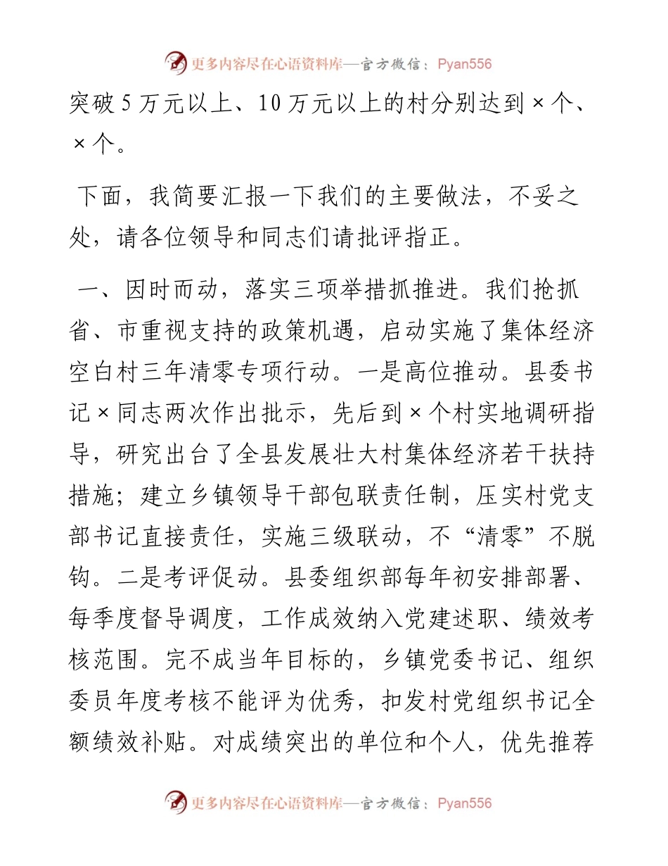 在全市发展壮大村级集体经济推进会上的交流发言.docx_第2页