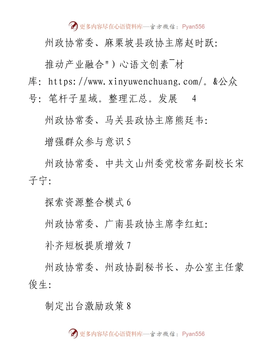 发言系列354（8篇）文山州政协围绕巩固脱贫成果开展专题议政性协商大会发言材料汇编.docx_第2页