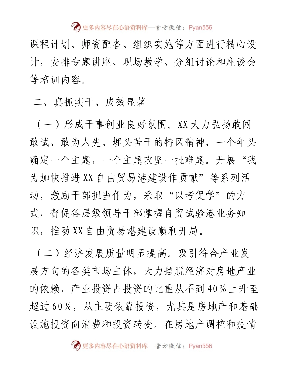 参加推进自由贸易试验区建设专题公务员对口培训总结.docx_第2页