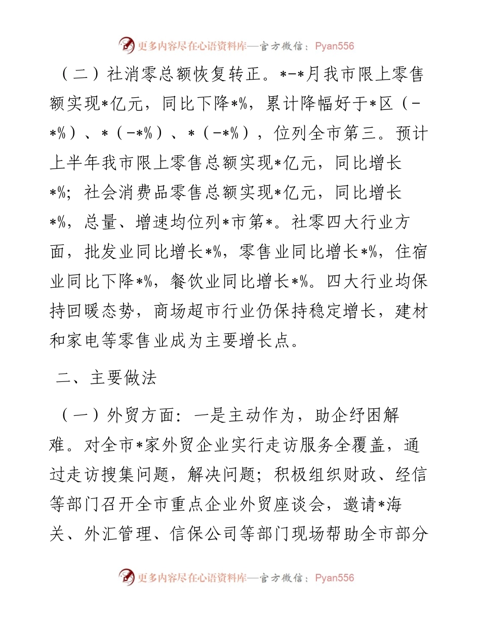 商务经济运行情况工作汇报.docx_第2页