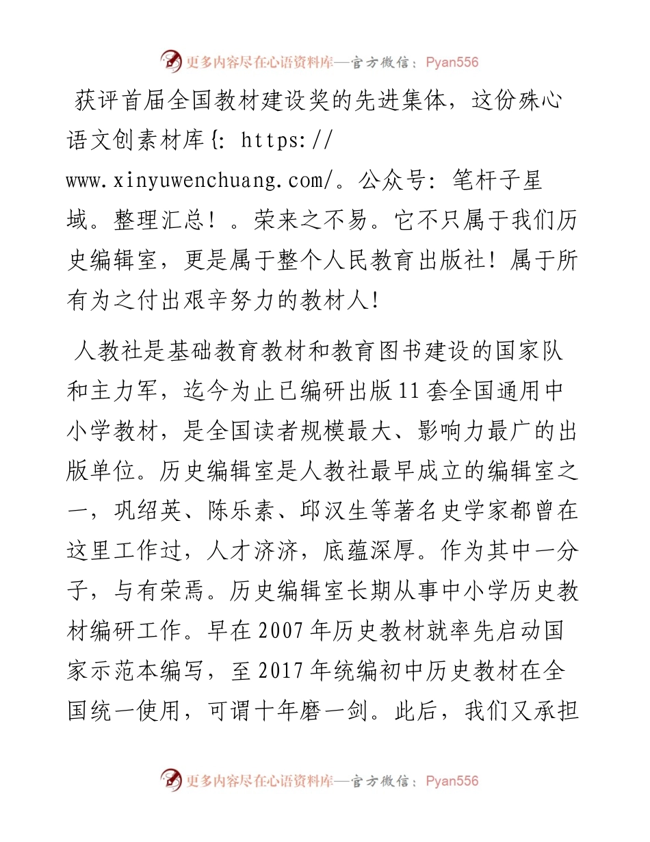 在全国教材建设奖表彰会上的发言.docx_第1页