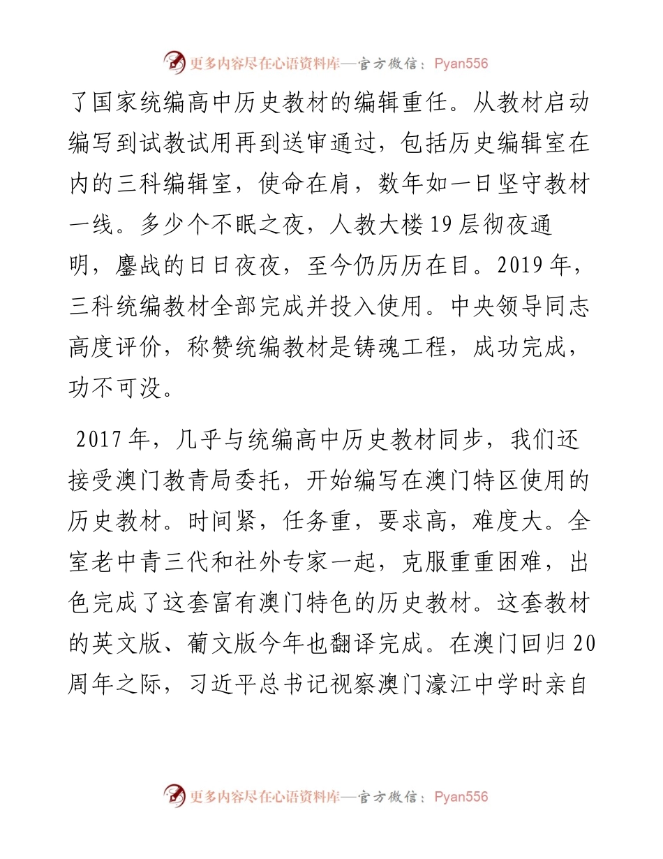 在全国教材建设奖表彰会上的发言.docx_第2页