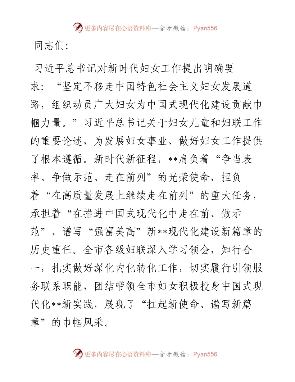 在全市妇联系统干部职工警示教育会上的党课讲稿.docx_第1页