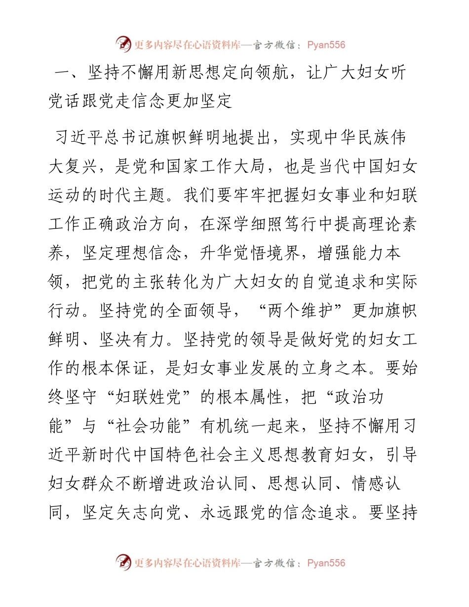 在全市妇联系统干部职工警示教育会上的党课讲稿.docx_第2页
