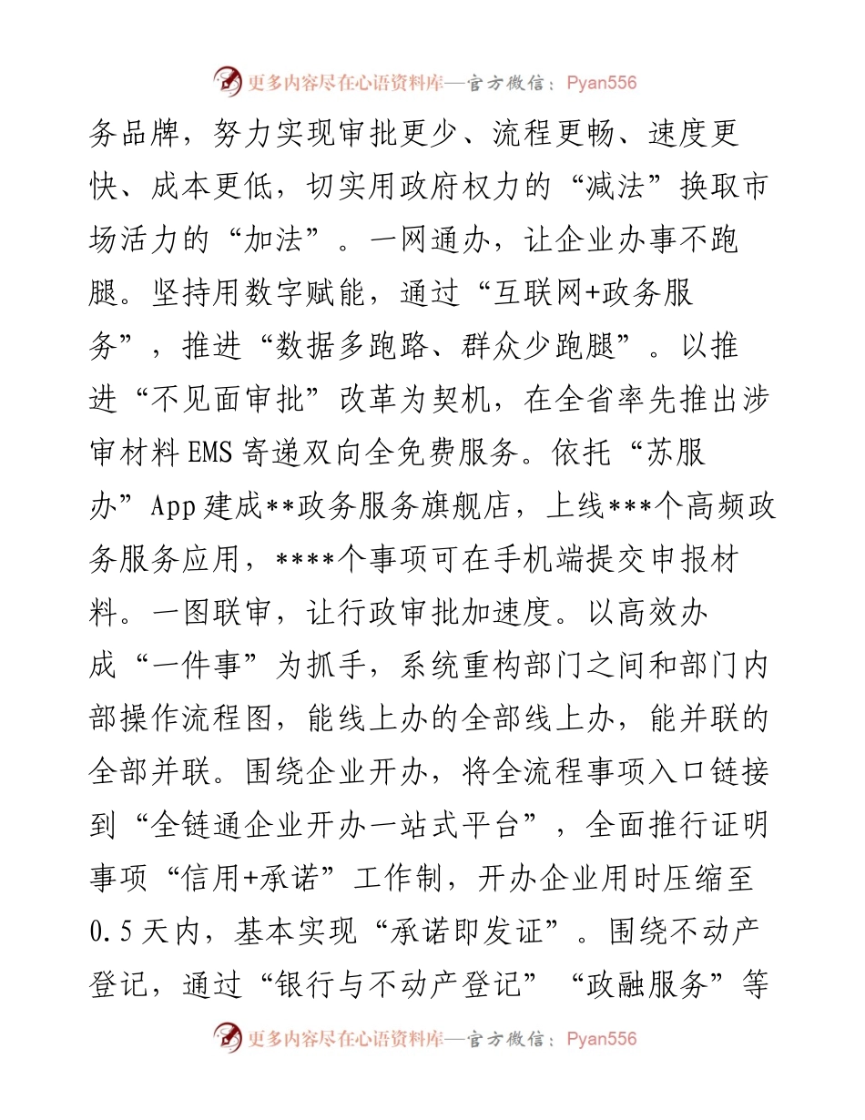 在全省优化营商环境工作推进会上的发言.docx_第2页