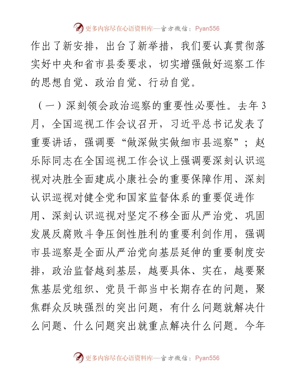 县委巡察工作领导小组组长在县委第X轮巡察工作动员部署会上的讲话.docx_第2页