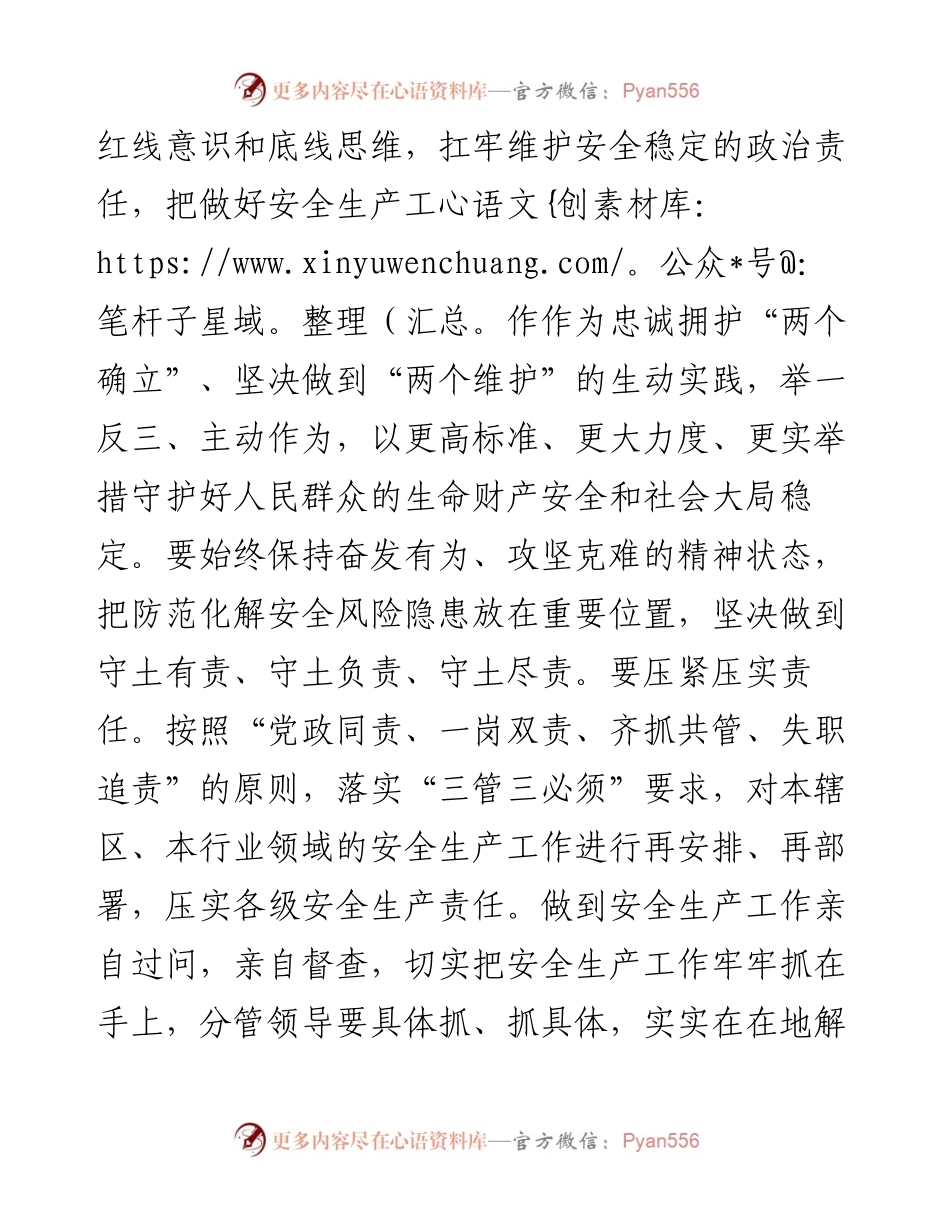 在2023年春节期间安全生产工作安排部署会议上的讲话.docx_第2页