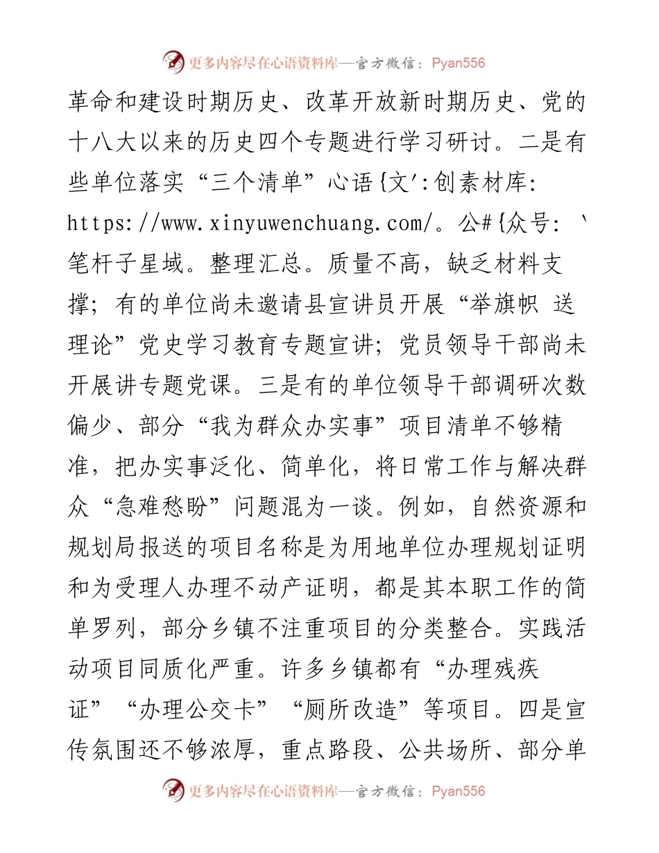 在全县党史学习教育工作推进会暨学习宣传贯彻总书记七一重要讲话会议上的讲话.docx_第2页