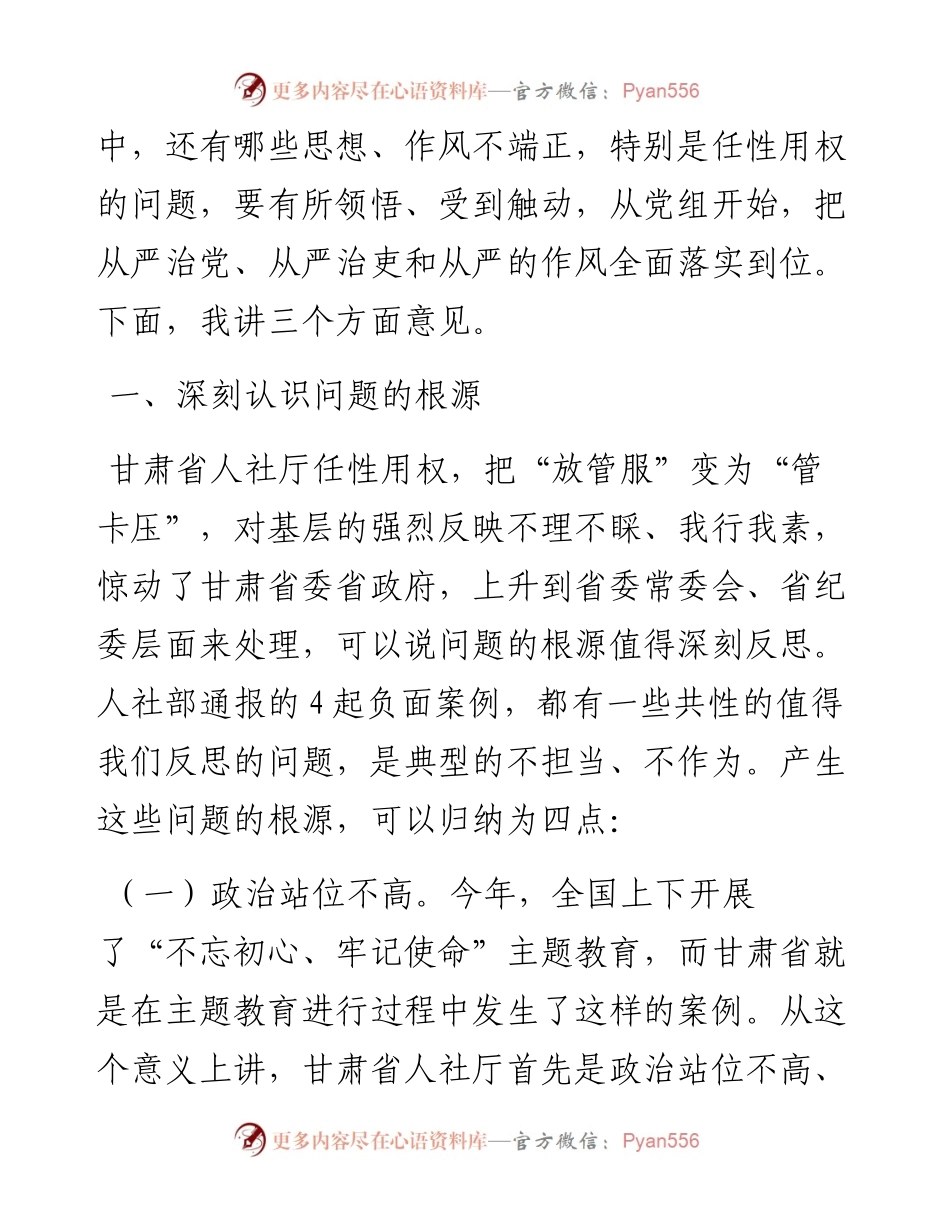 吴兰：在全厅警示教育大会上的讲话.docx_第2页