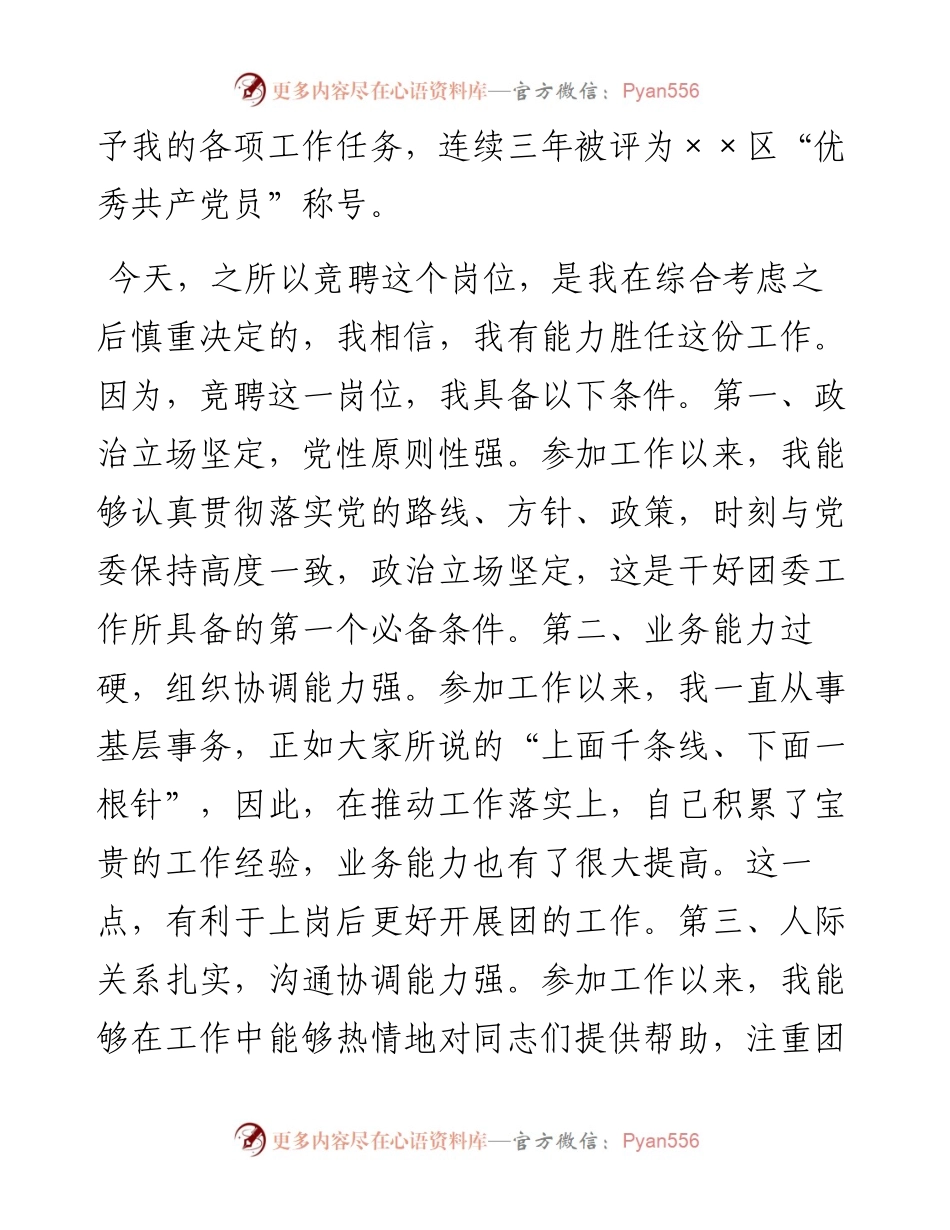 团县委书记竞聘演讲稿.docx_第2页