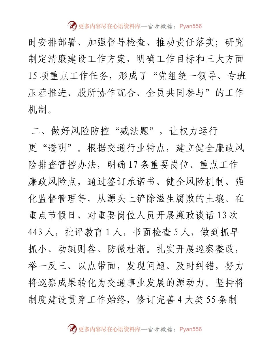 县局党风廉政建设工作汇报.docx_第2页