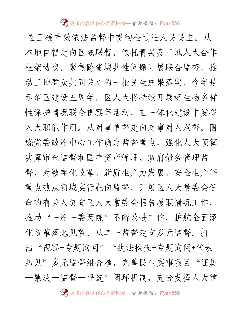 在全市人大工作高质量发展座谈会上的交流发言.docx_第2页