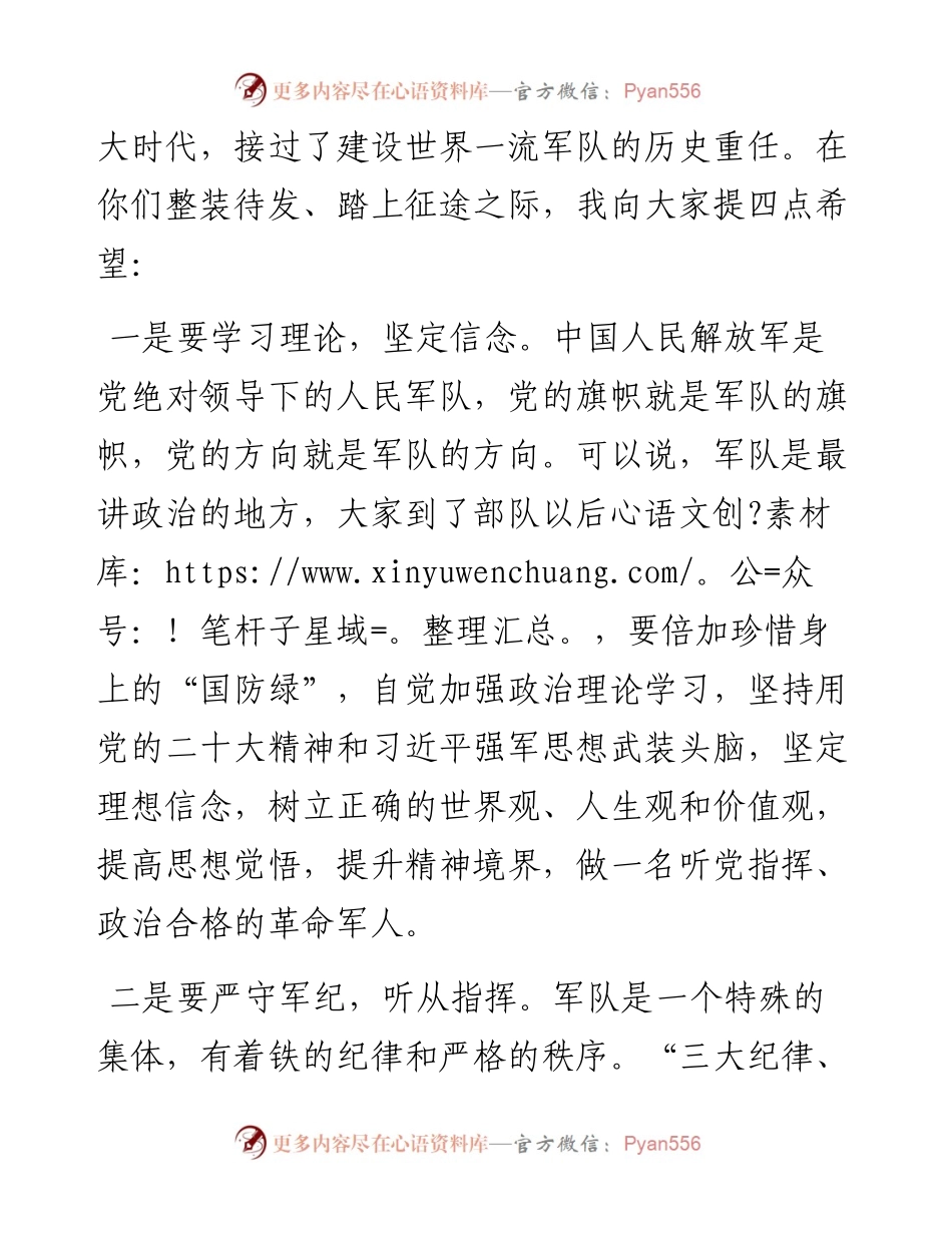 在2023年春季新兵入伍欢送会上的讲话.docx_第2页