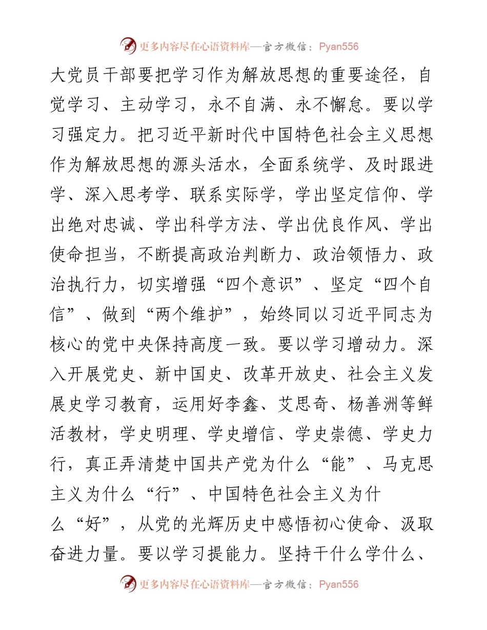 在全市解放思想座谈会上的讲话.docx_第2页