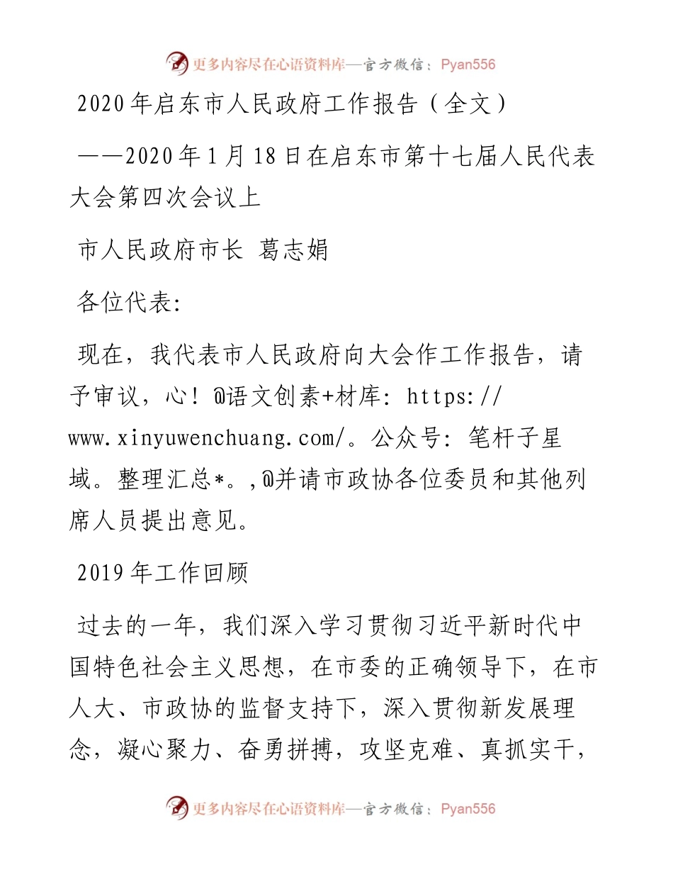 启东市人民政府工作报告（全文）.docx_第1页