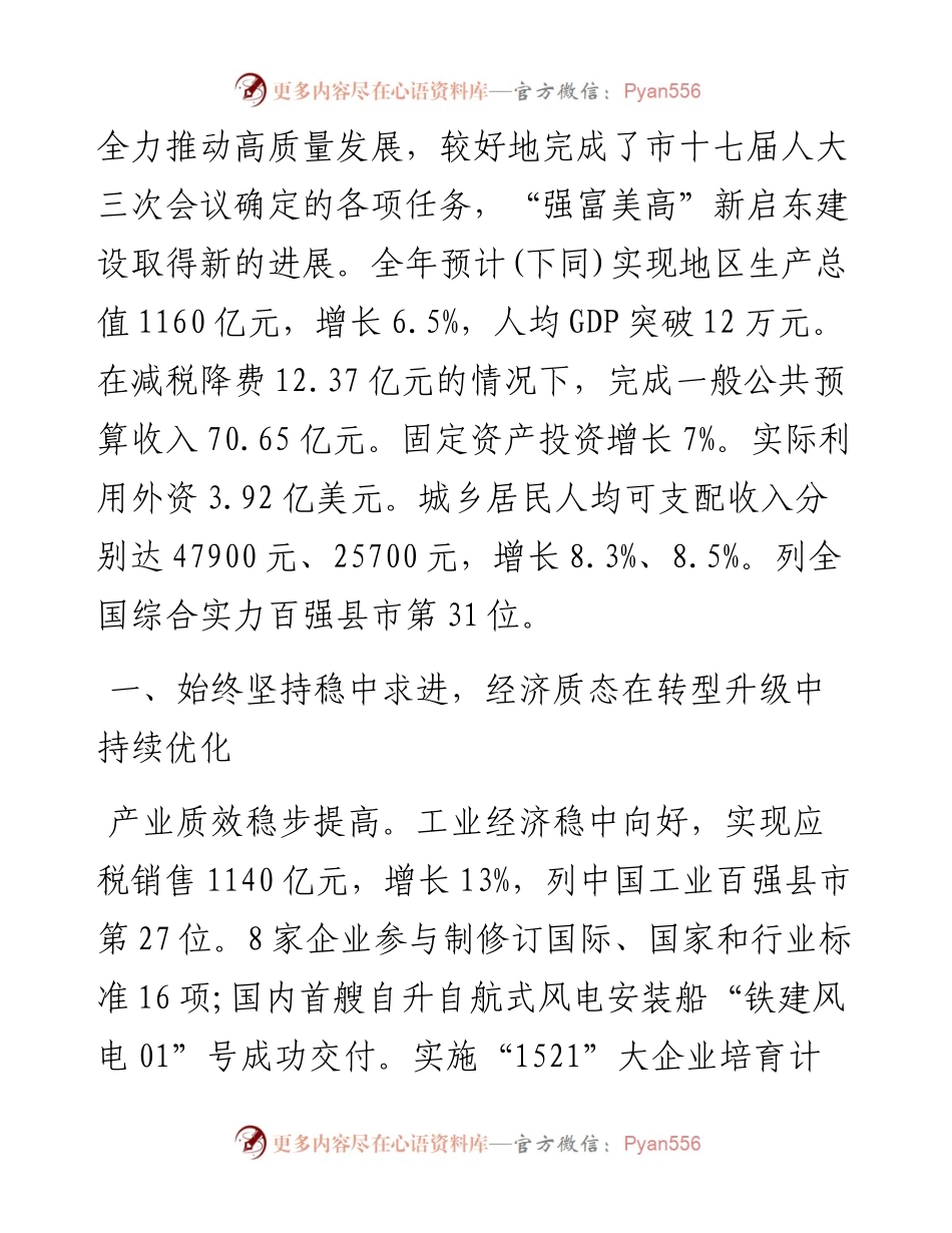 启东市人民政府工作报告（全文）.docx_第2页