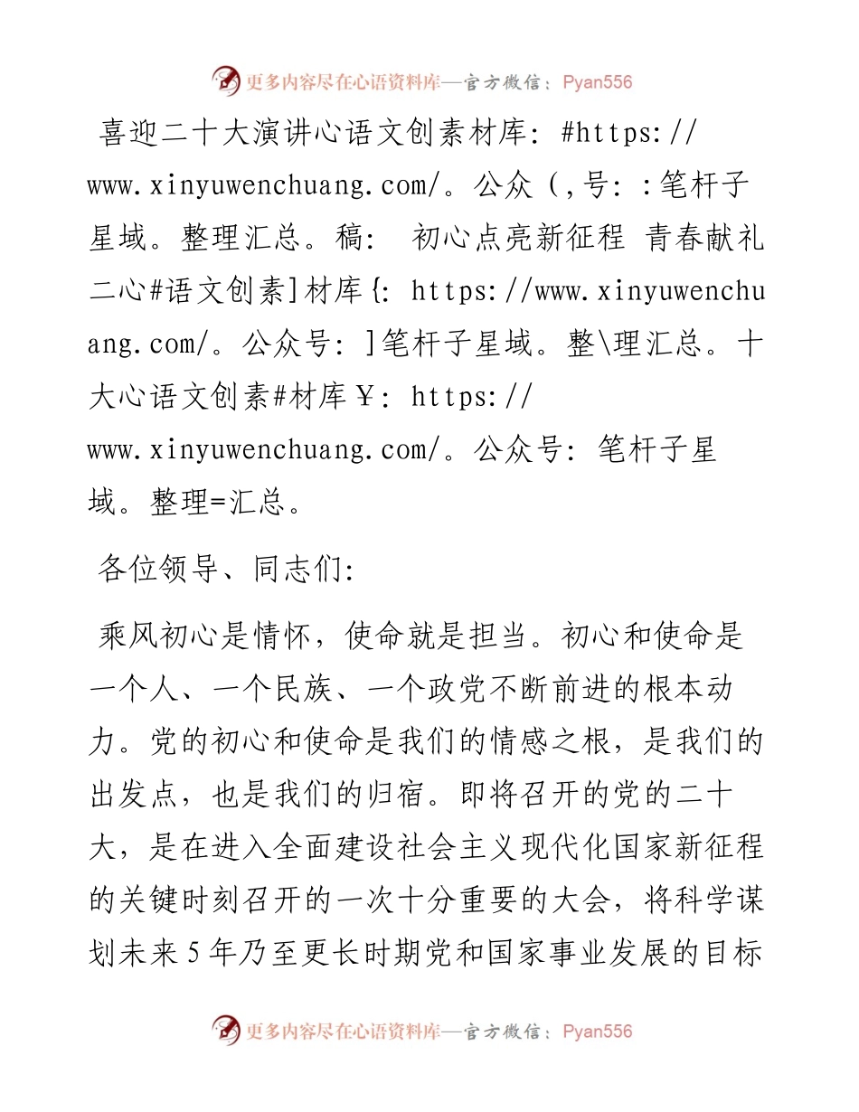 喜迎二十大演讲稿： 初心点亮新征程 青春献礼二十大.docx_第1页