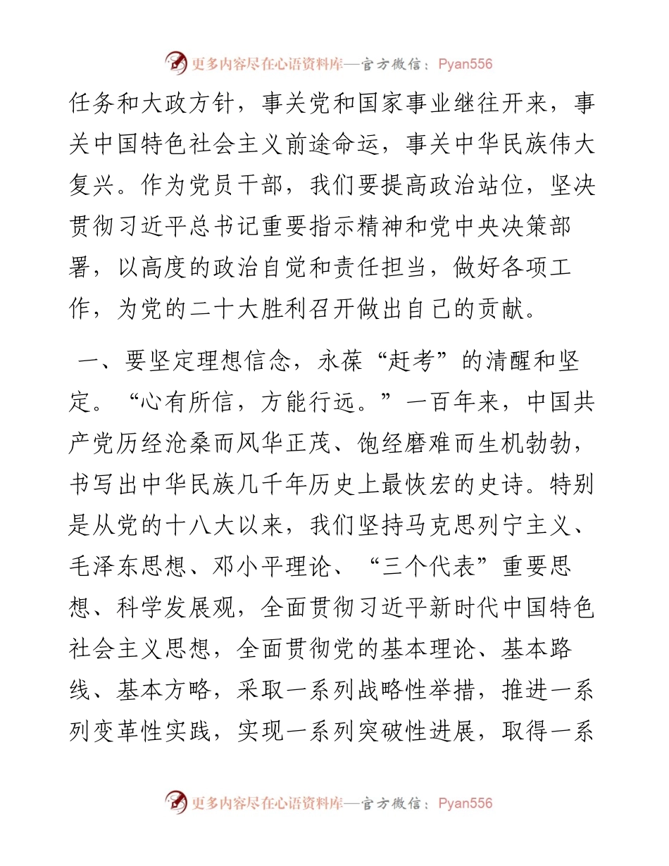 喜迎二十大演讲稿： 初心点亮新征程 青春献礼二十大.docx_第2页