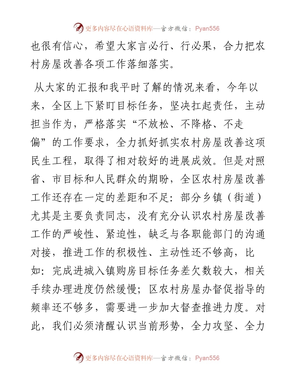 在全区农村房屋改善工作会议上的讲话.docx_第2页