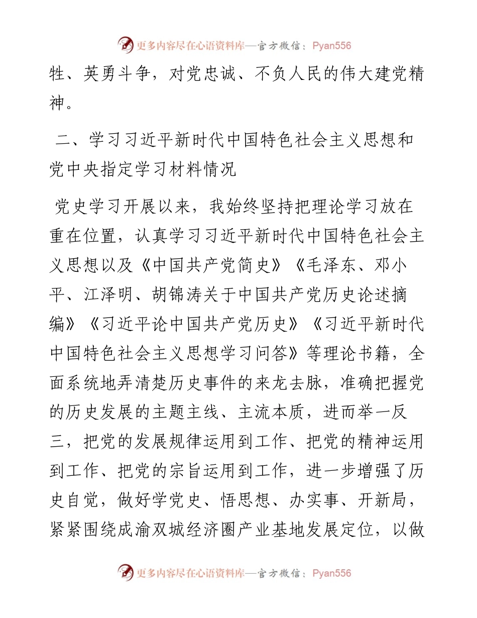 国有公司领导民主生活会个人检查对照材料.docx_第2页