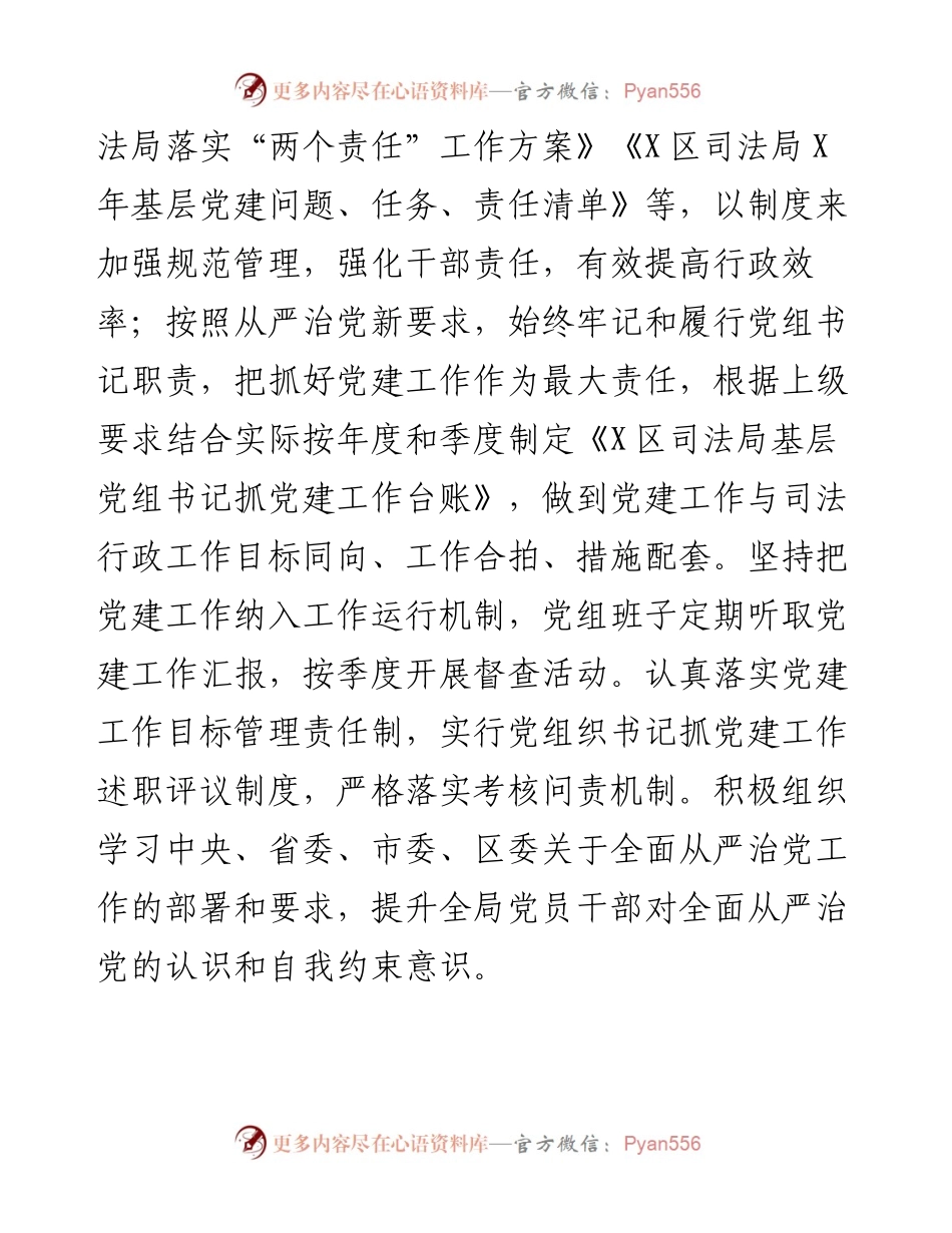 司法局X年基层党建工作调研报告.docx_第2页