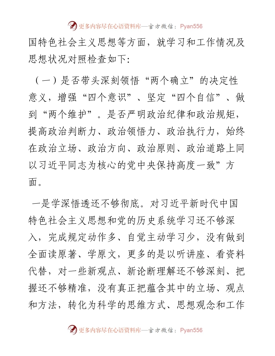 县领导民主生活会对照检查材料.docx_第2页