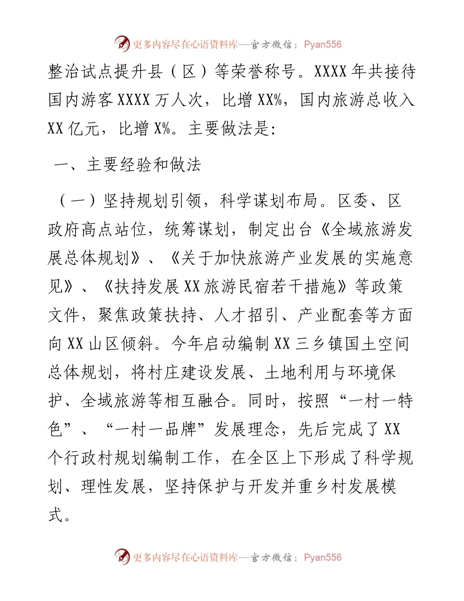 在全市乡村旅游发展工作推进会上的汇报.docx_第2页