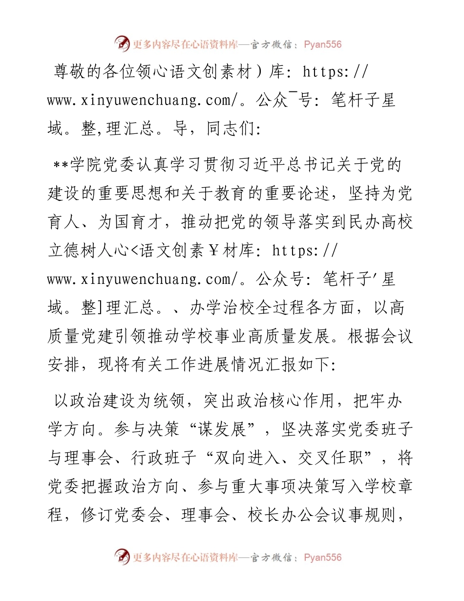 在2024年高校党建工作专题推进会上的汇报发言.docx_第1页