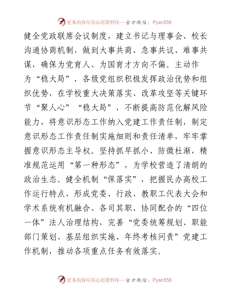 在2024年高校党建工作专题推进会上的汇报发言.docx_第2页