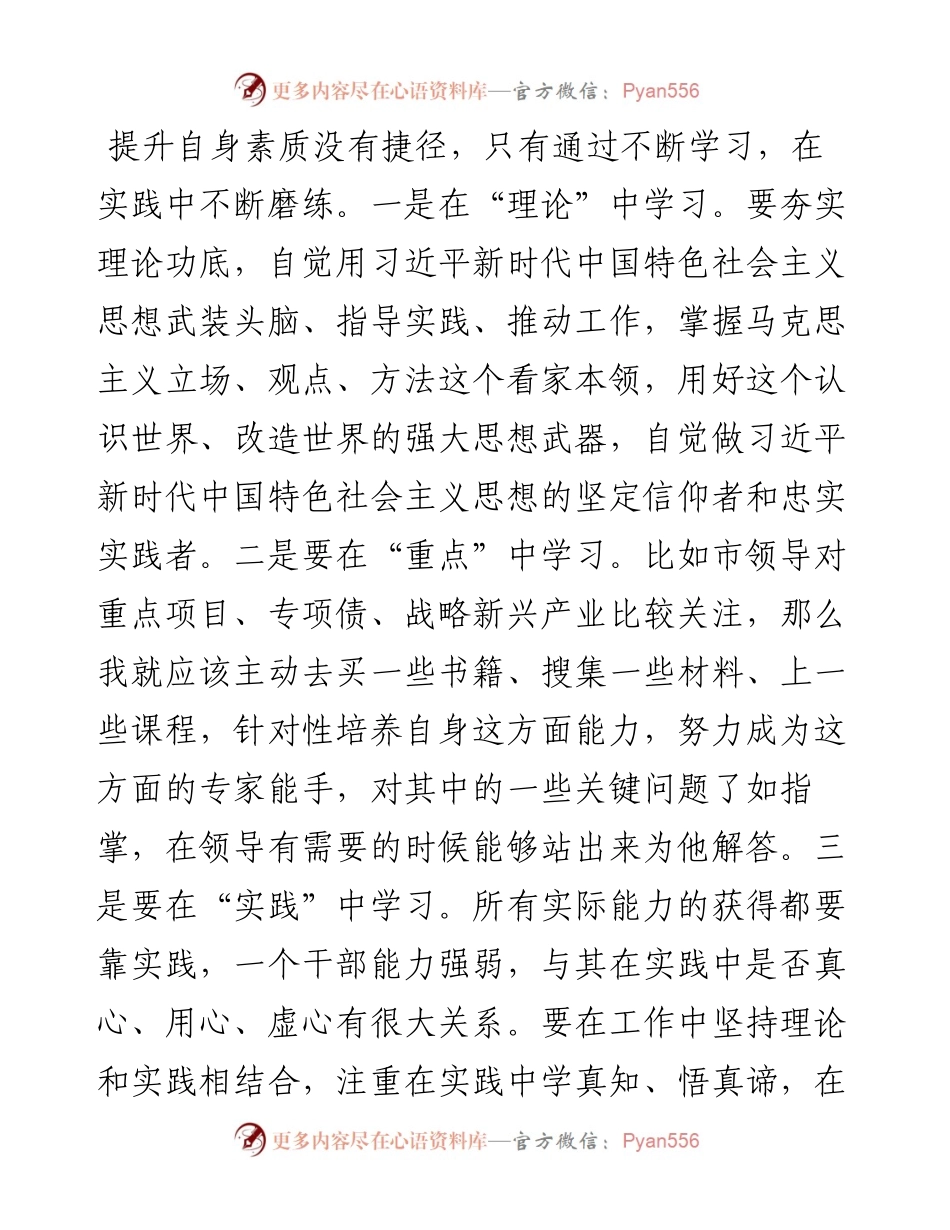 喜迎二十大盛会座谈会的上发言材料：在“三个三”中，不断做好做优政府办工作.docx_第2页