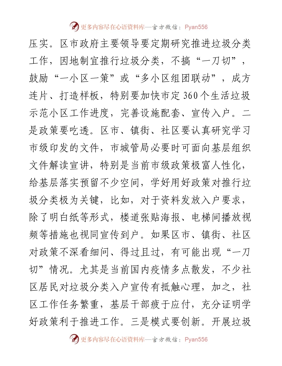 在全市生活垃圾分类工作推进会上讲话.docx_第2页