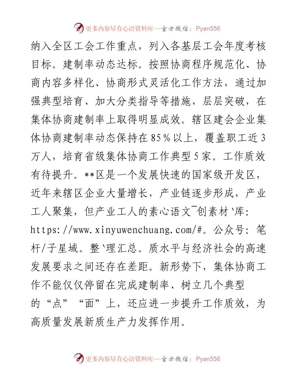 在2024年集体协商工作推进会上的讲话.docx_第2页