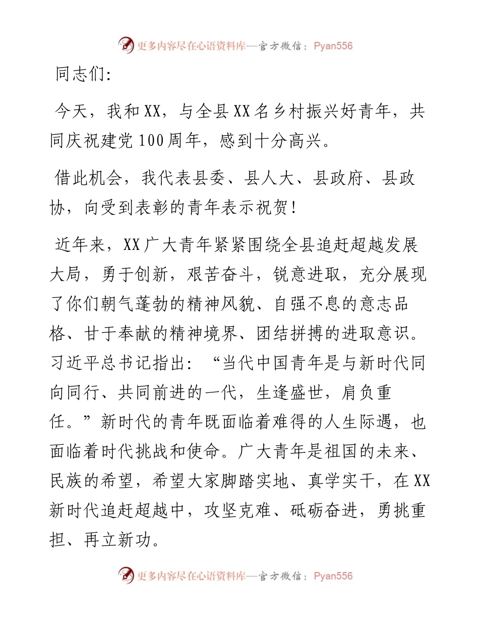 在乡村振兴好青年座谈会上的讲话.docx_第1页