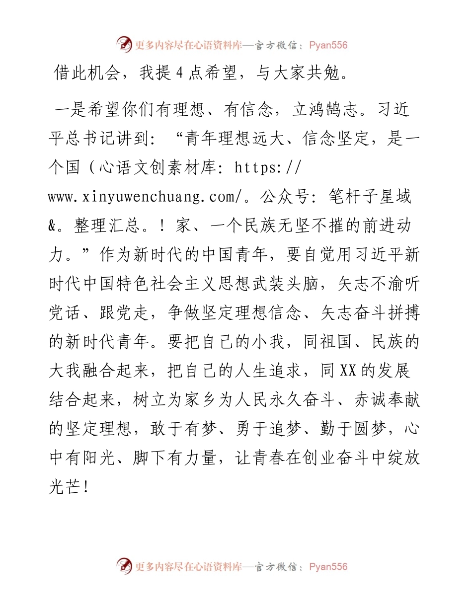 在乡村振兴好青年座谈会上的讲话.docx_第2页