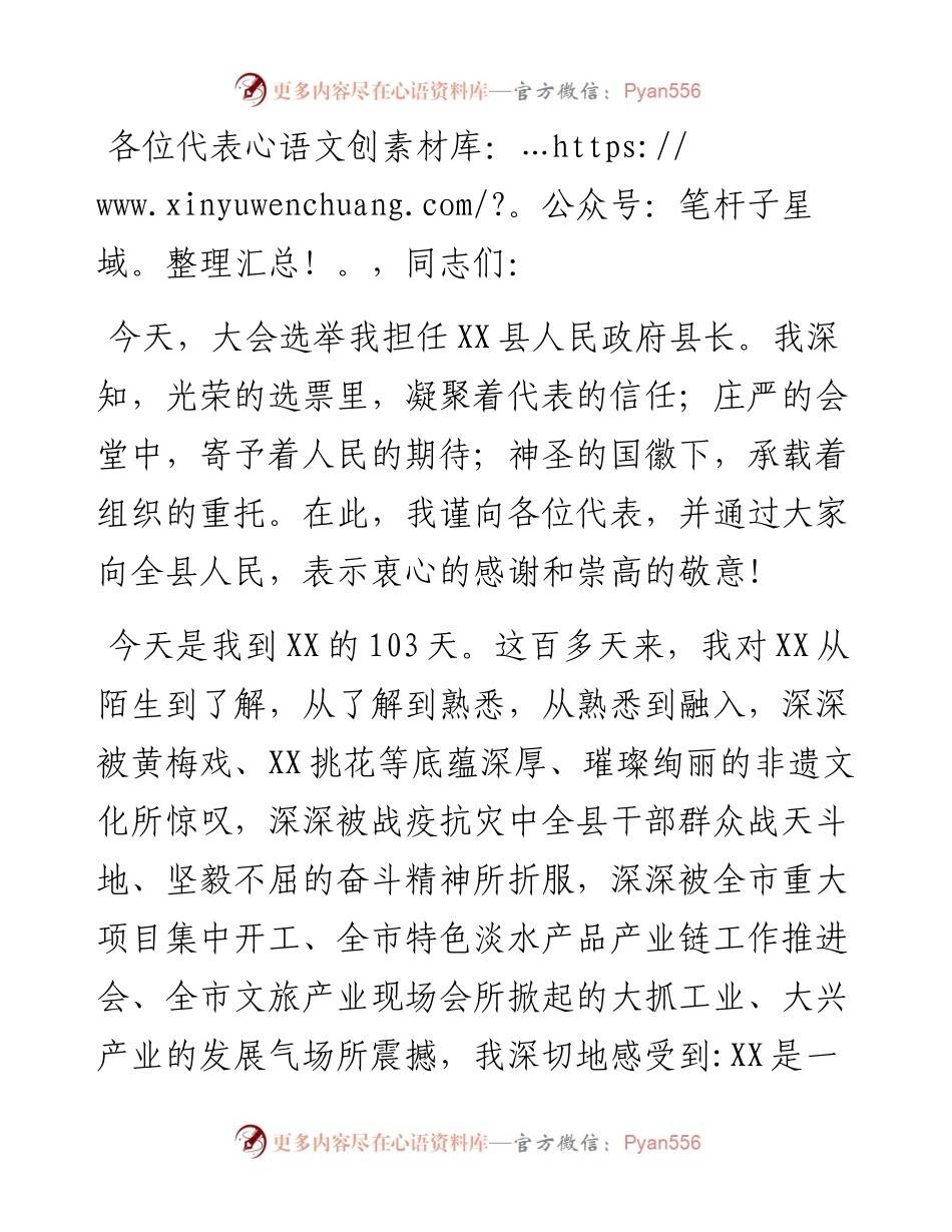 县长在县十七届人大一次会议闭幕会上的讲话.docx_第1页