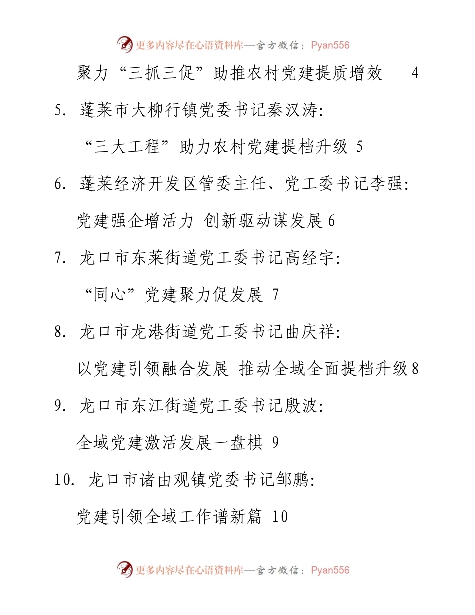 发言系列93（12篇）烟台市乡镇街道党（工）委书记谈党建发言材料汇编.docx_第2页