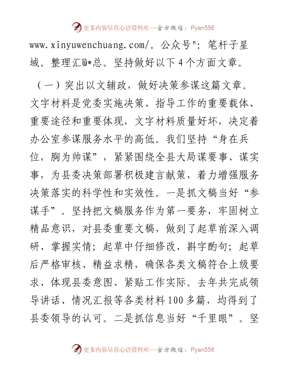 在全市党办主任座谈会上的发言汇报材料.docx_第2页