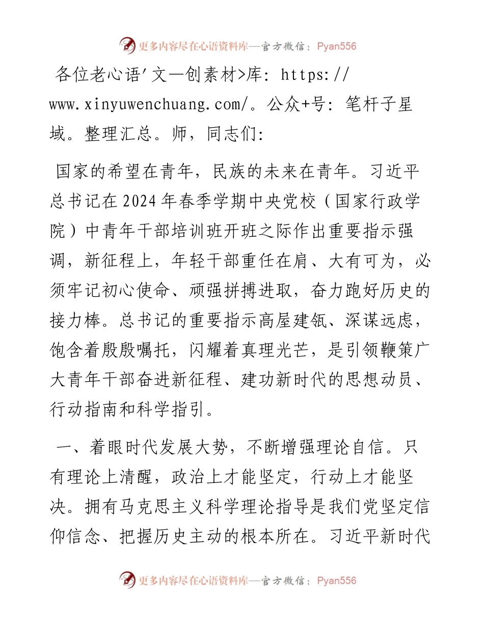 在2024年党校中青班研讨交流会上的发言.docx_第1页