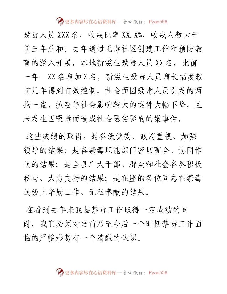 在全县政法、禁毒工作会议上的讲话.docx_第2页