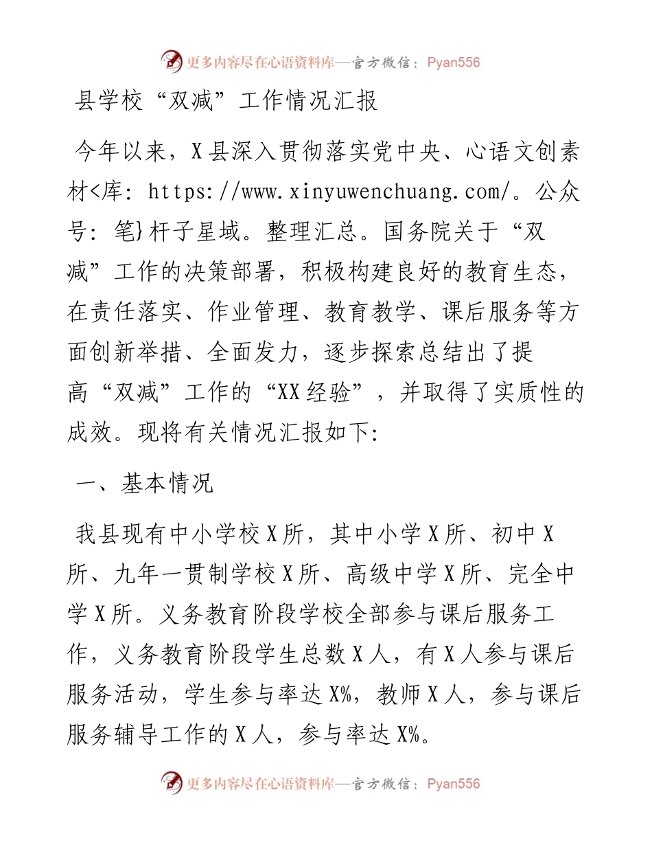 县学校“双减”工作情况汇报.docx_第1页