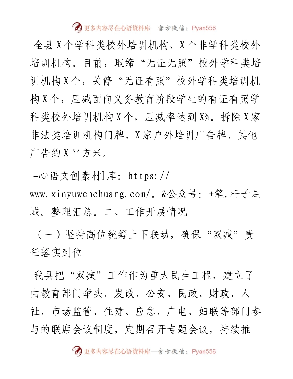 县学校“双减”工作情况汇报.docx_第2页
