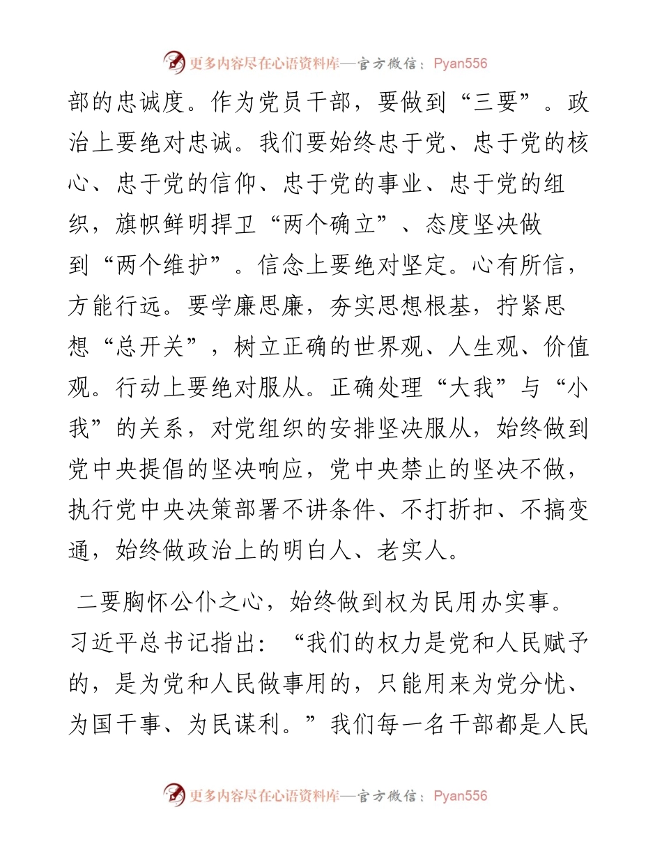在2023年廉洁从政教育专题培训班上的交流发言.docx_第2页