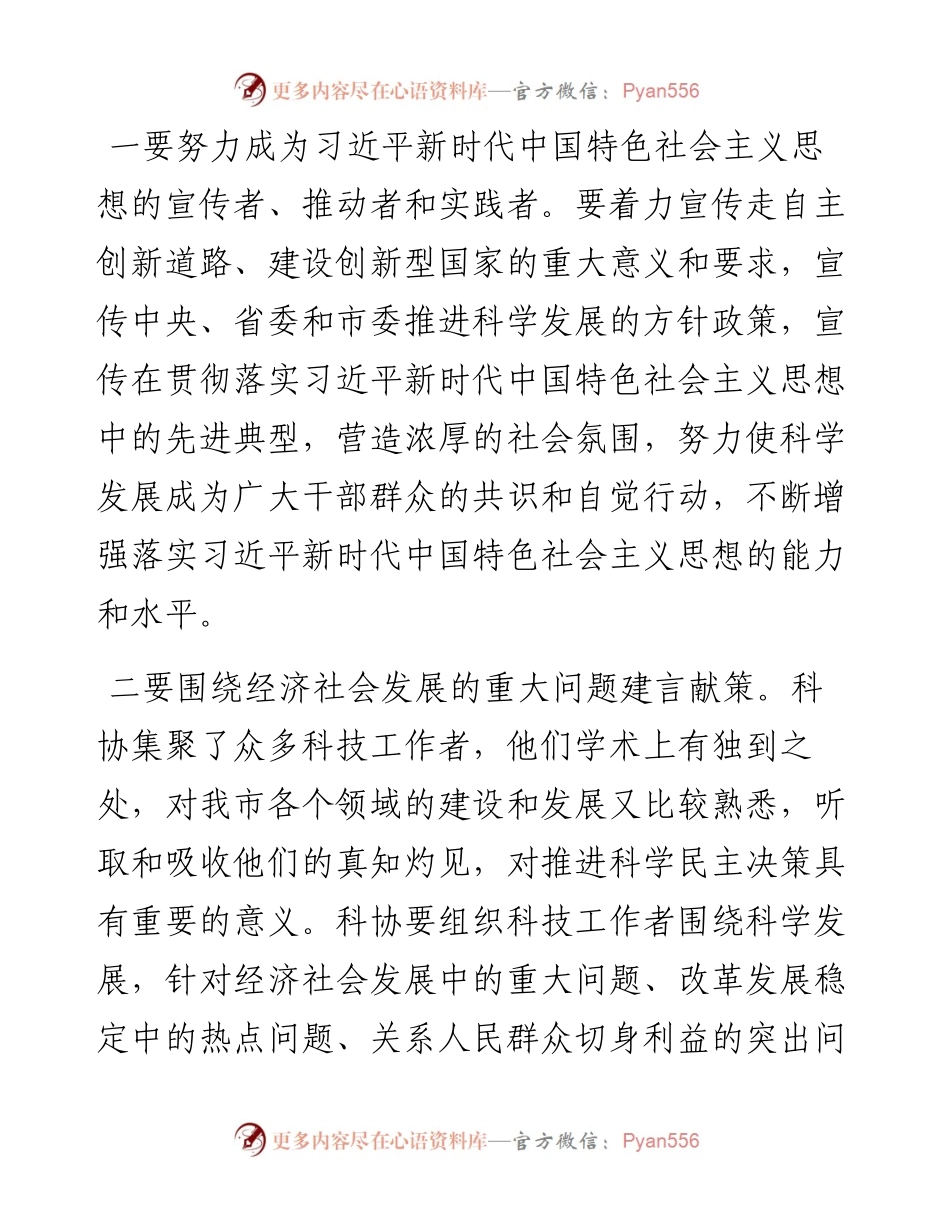 在XX市科学技术协会第二次代表大会上的讲话.docx_第2页