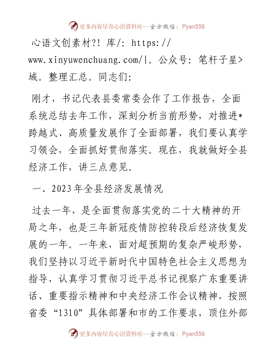 县委经济工作专题讲话.docx_第1页