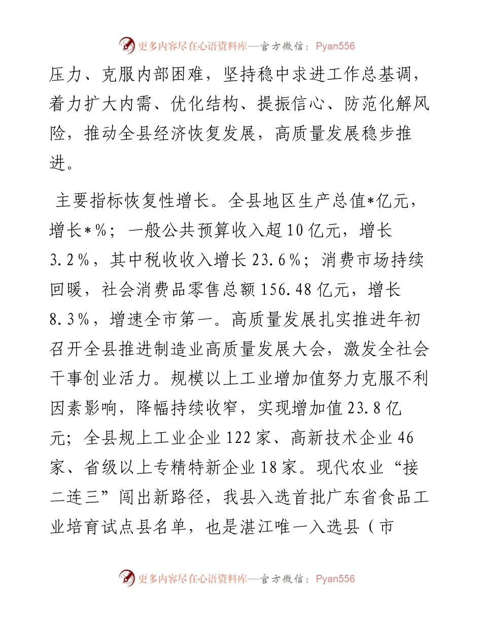 县委经济工作专题讲话.docx_第2页